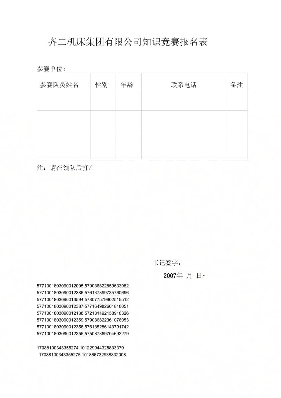 企业综合知识竞赛活动方案_第5页