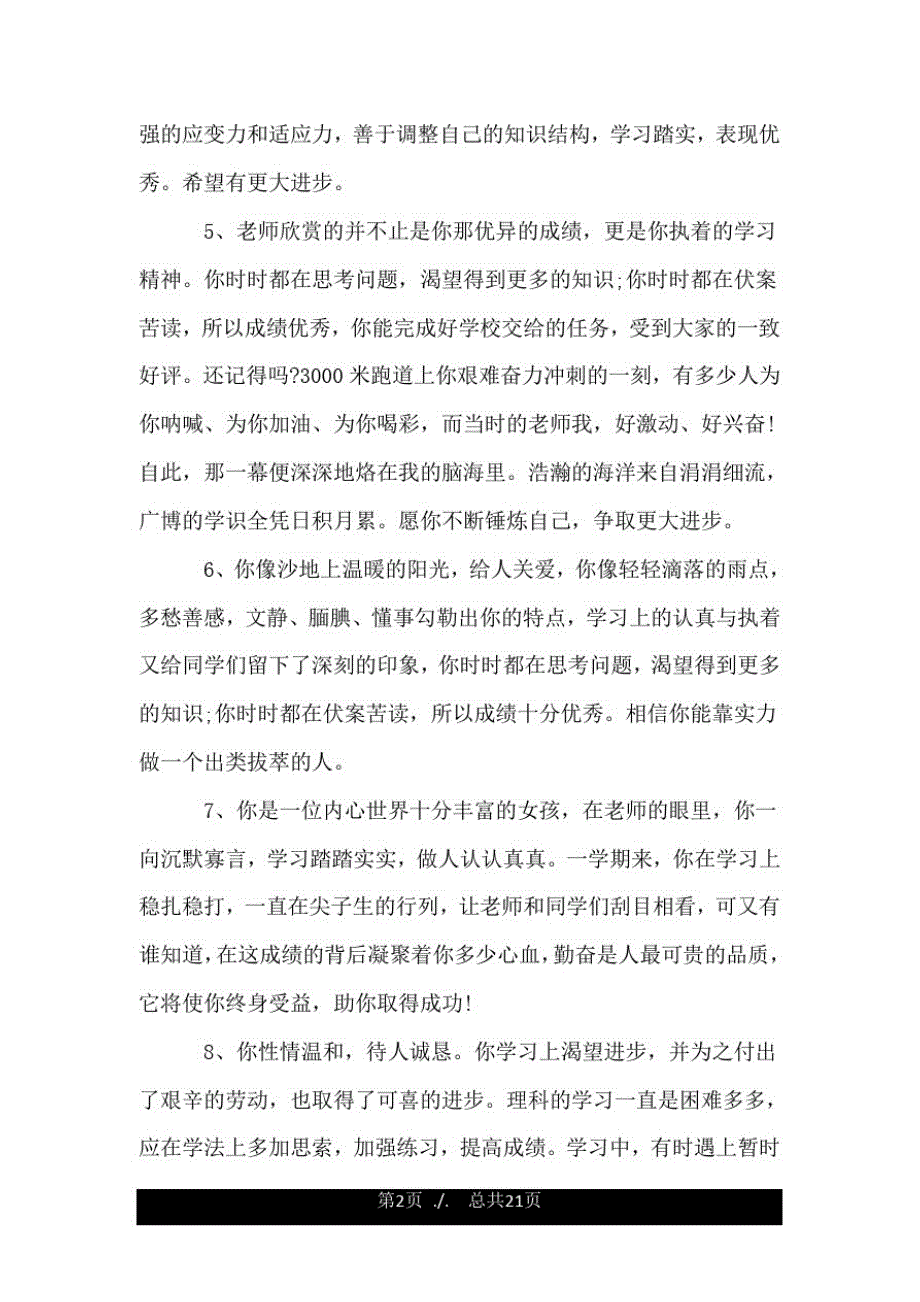 大班十二月份幼儿评语.doc_第2页