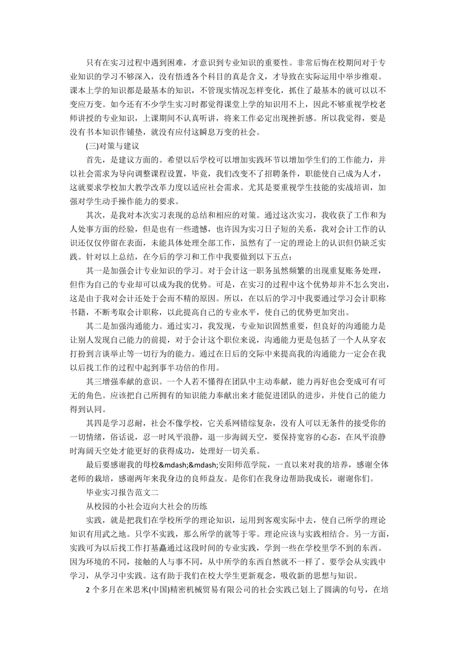 毕业实习报告精选范文三篇_第3页