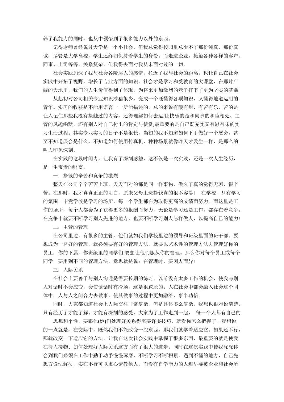 毕业实习报告精选范文三篇_第4页