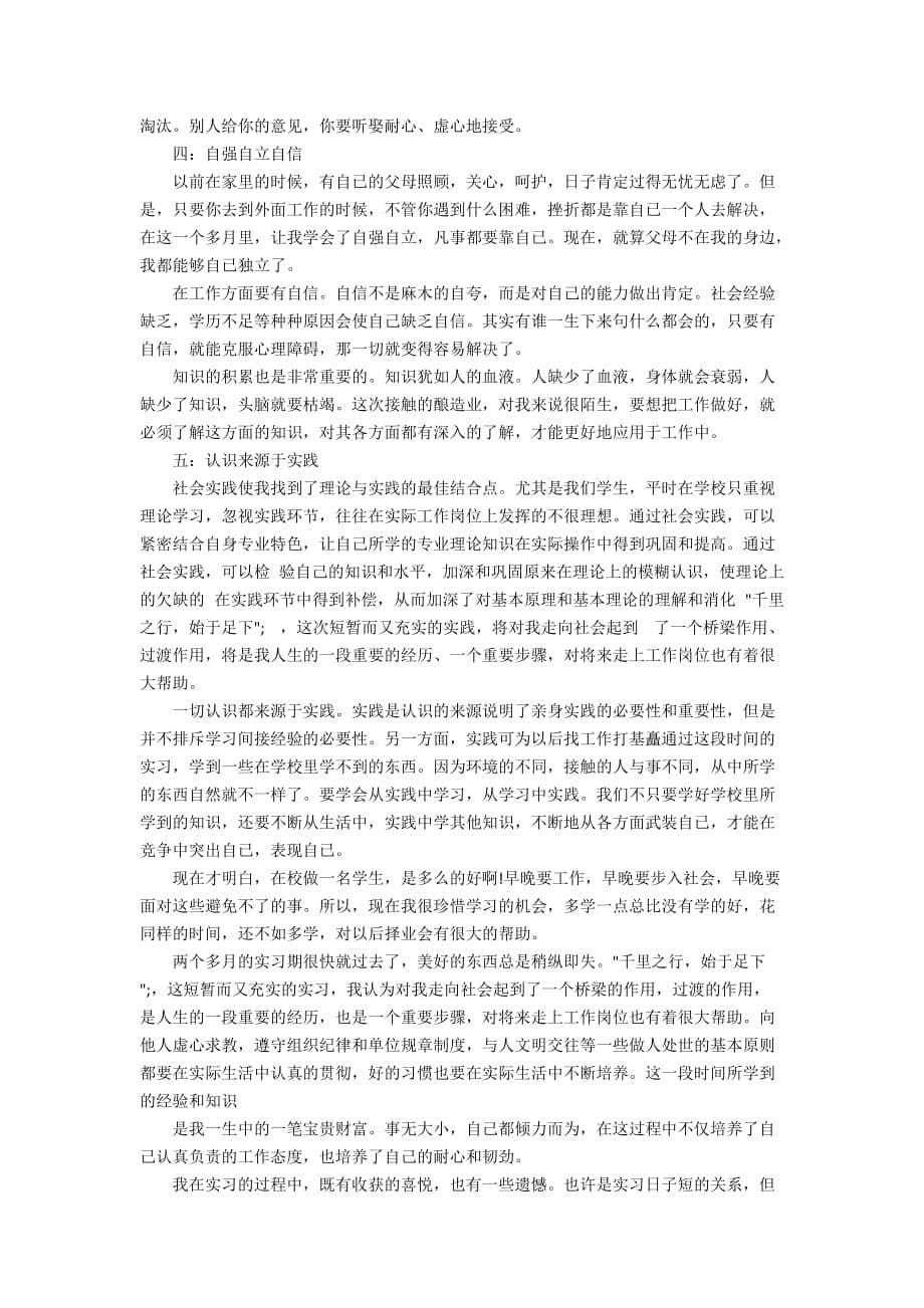 毕业实习报告精选范文三篇_第5页