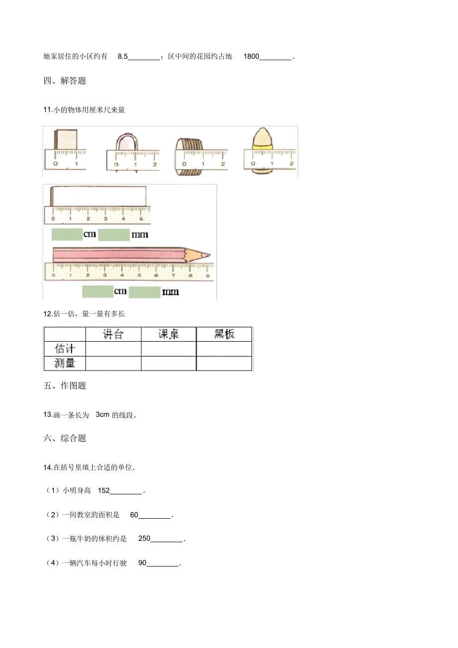 北师大版2020-2021学年二年级数学数学第一学期好玩测试题(含答案)_第2页