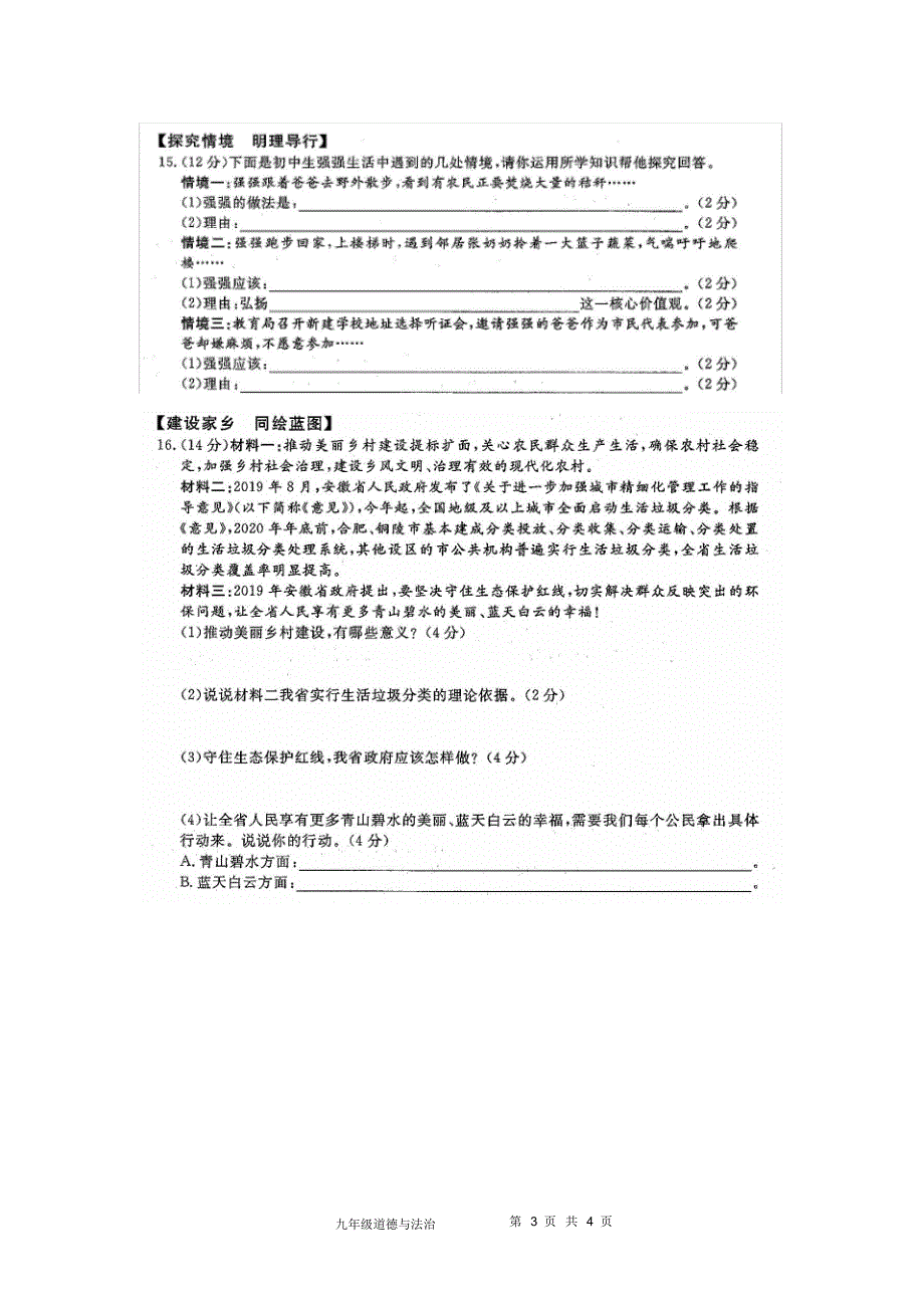 安徽省濉溪县2019-2020学年第一学期九年级第三次月考道德与法治试题(PDF版,无答案)_第3页