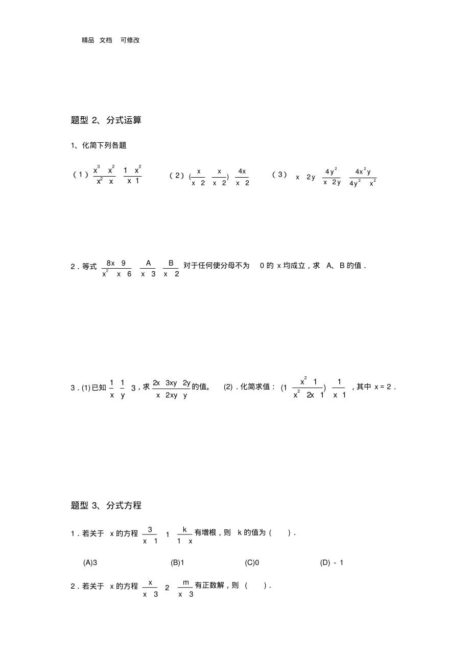 人教版八年级上册第15章分式及分式方程复习专题_第2页