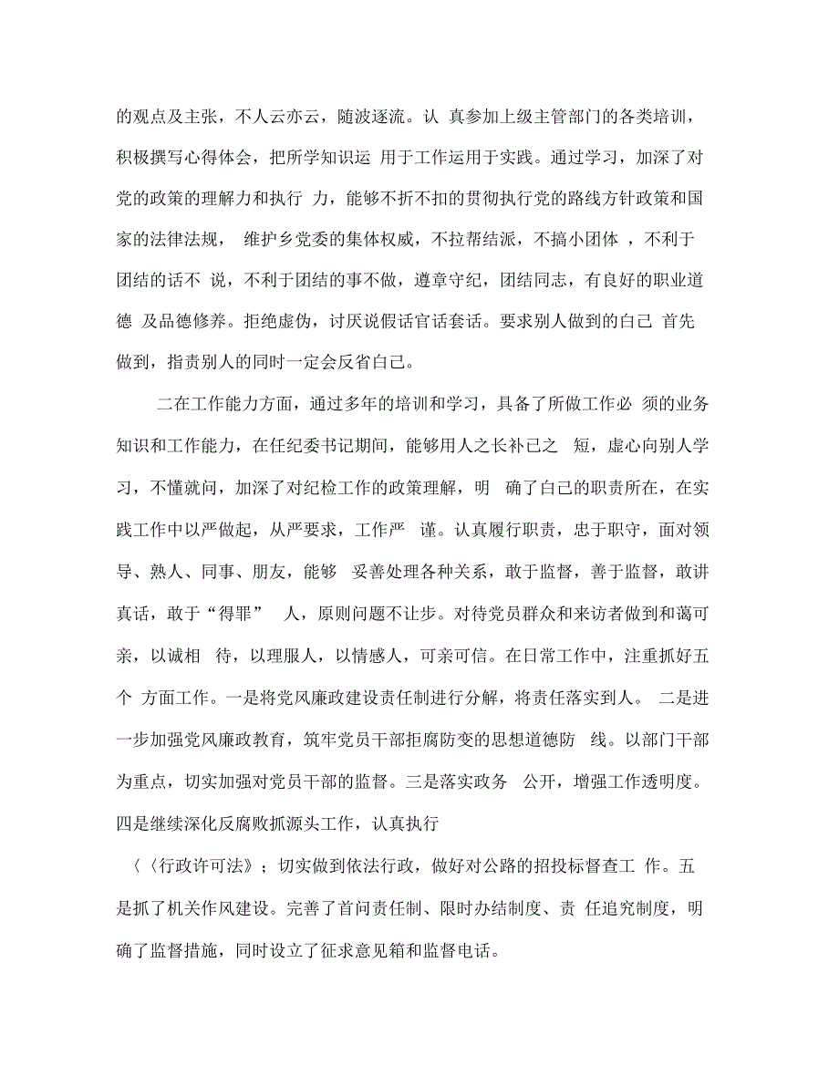 乡宣传统战委员述职报告(多篇范文)_第2页