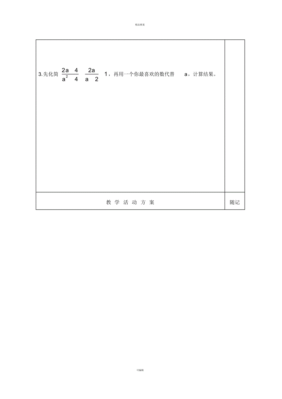 八年级数学上册3_5分式的加法与减法(3)教学案(新版)青岛版_第2页