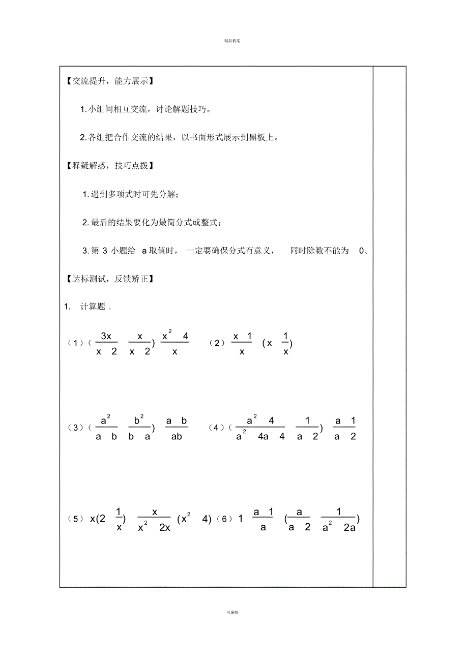 八年级数学上册3_5分式的加法与减法(3)教学案(新版)青岛版_第3页