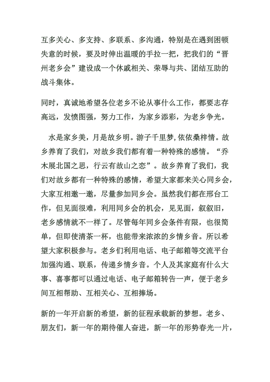 老乡聚会致辞(最新编写修订)_第2页