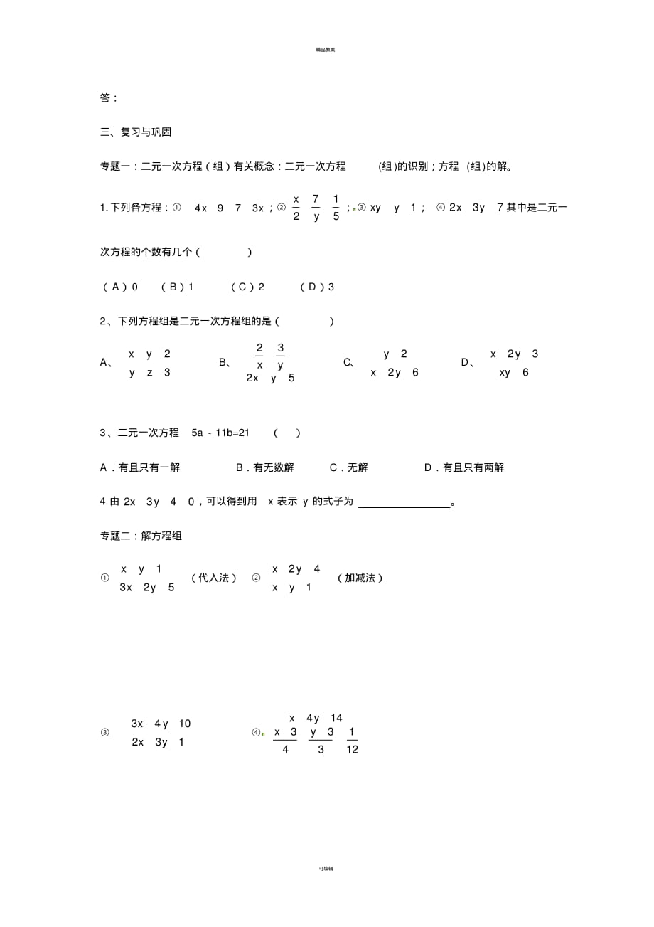 八年级数学上册5二元一次方程组导学案(新版)北师大版_第2页