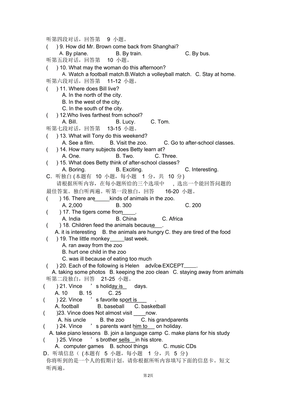 2020-2021学年人教版八年级第一学期英语第二次月考测试题(含答案)_第2页