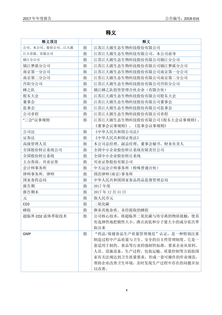 江大源：2017年年度报告_第4页