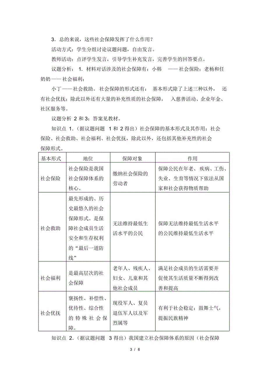 人教版部编版思想政治必修2经济与社会：4.2我国的社会保障教案_第3页