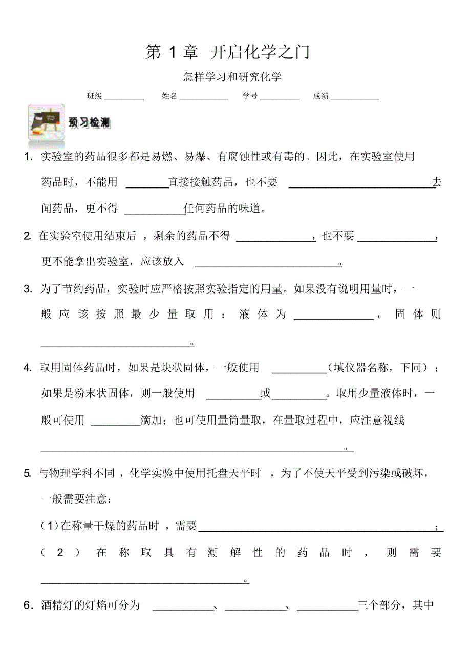 【沪教版】2020九年级化学专题汇编：第1章《开启化学之门--怎样学习和研究化学》_第1页