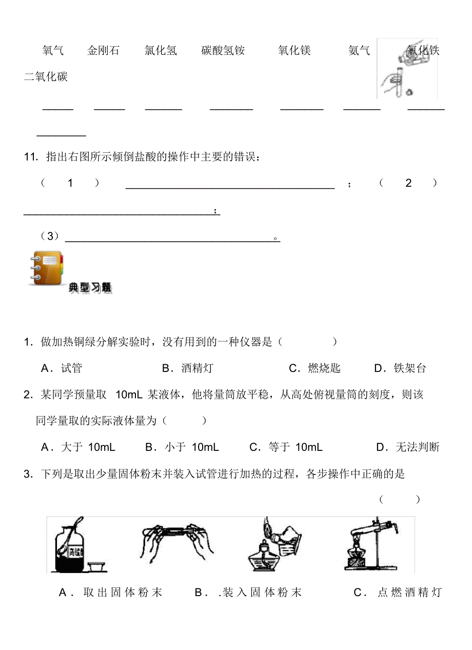 【沪教版】2020九年级化学专题汇编：第1章《开启化学之门--怎样学习和研究化学》_第3页