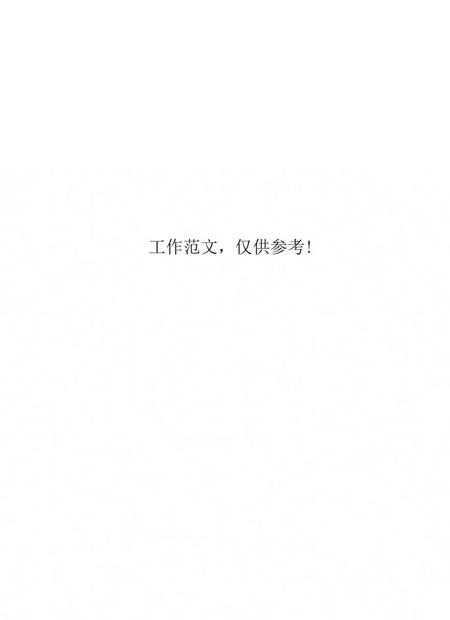 人民广播电台台长2019年度个人述职述廉述德报告_第5页