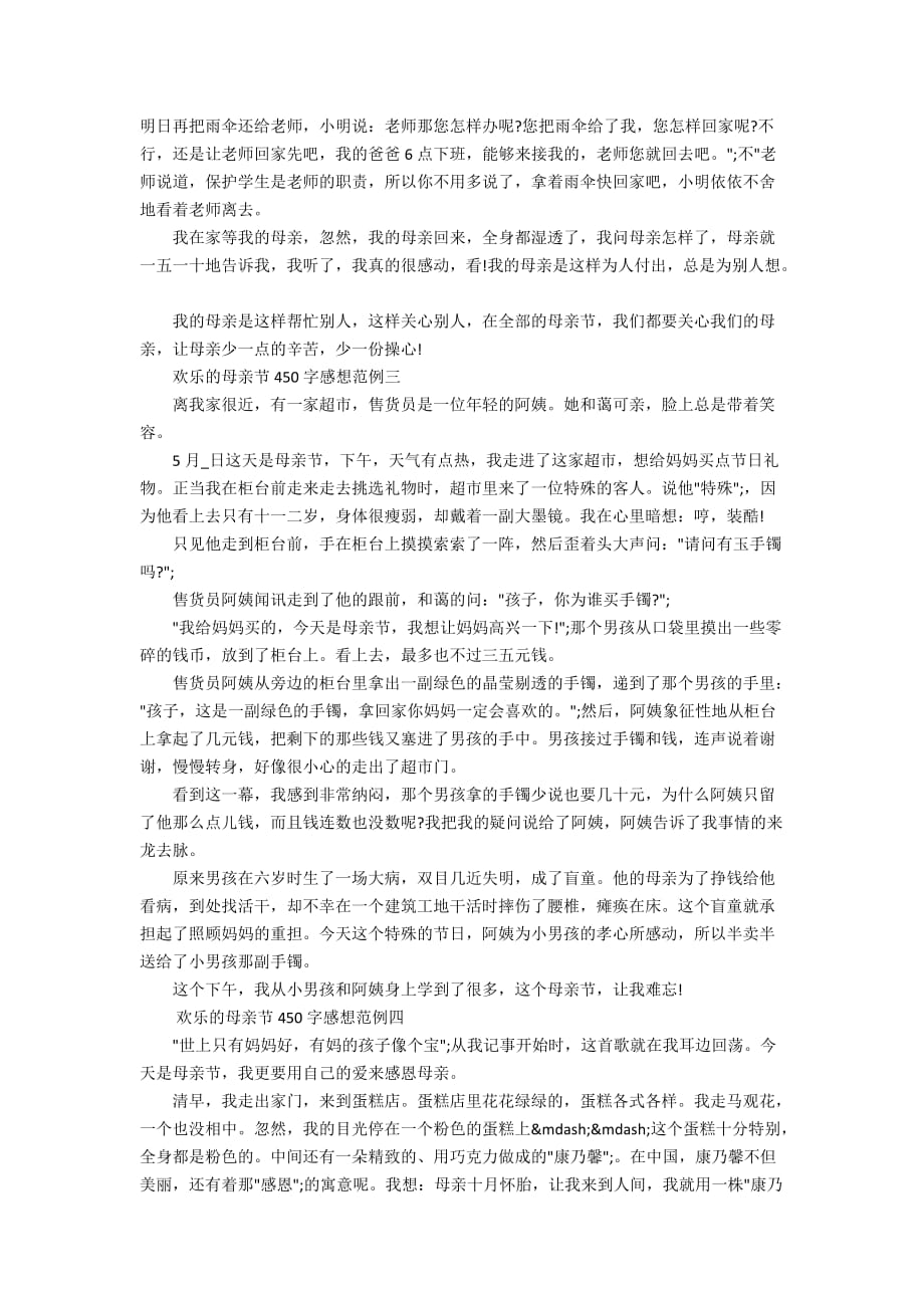 欢乐的母亲节450字感想范例五篇_第2页