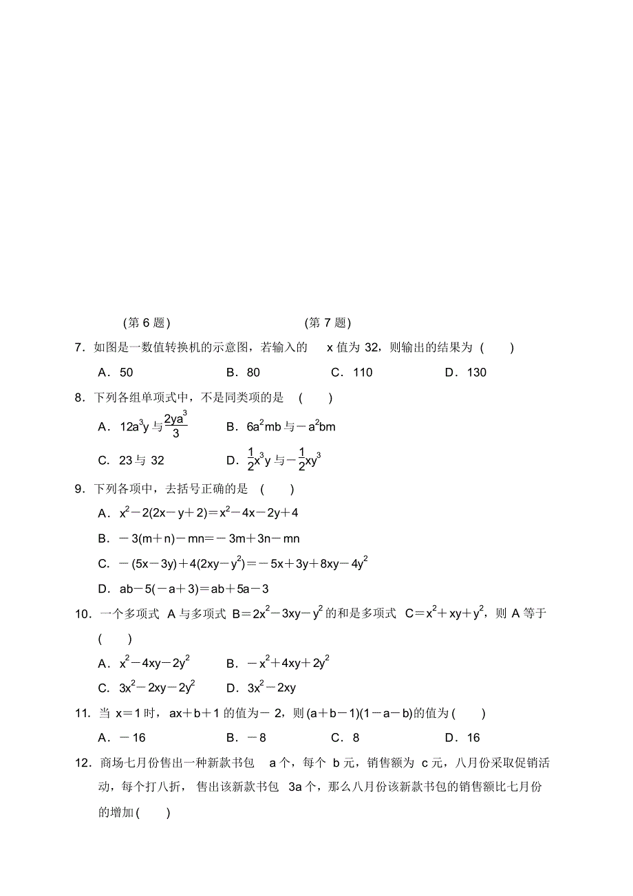 2020-2021学年人教版七年级数学第一学期第2章整式的加减单元测试卷含答案_第2页