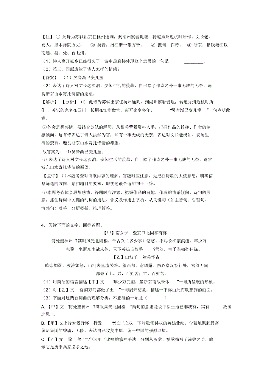 人教版中考语文诗歌鉴赏+文言文阅读训练试题及解析(1)(20200928030927)_第3页