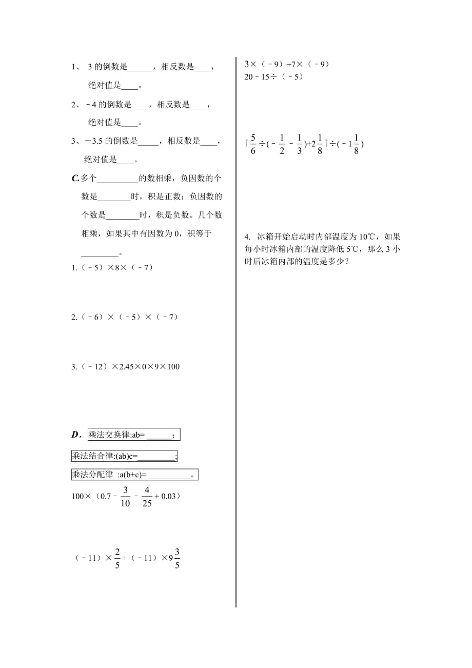 有理数乘除法计算题(最新编写修订)_第2页