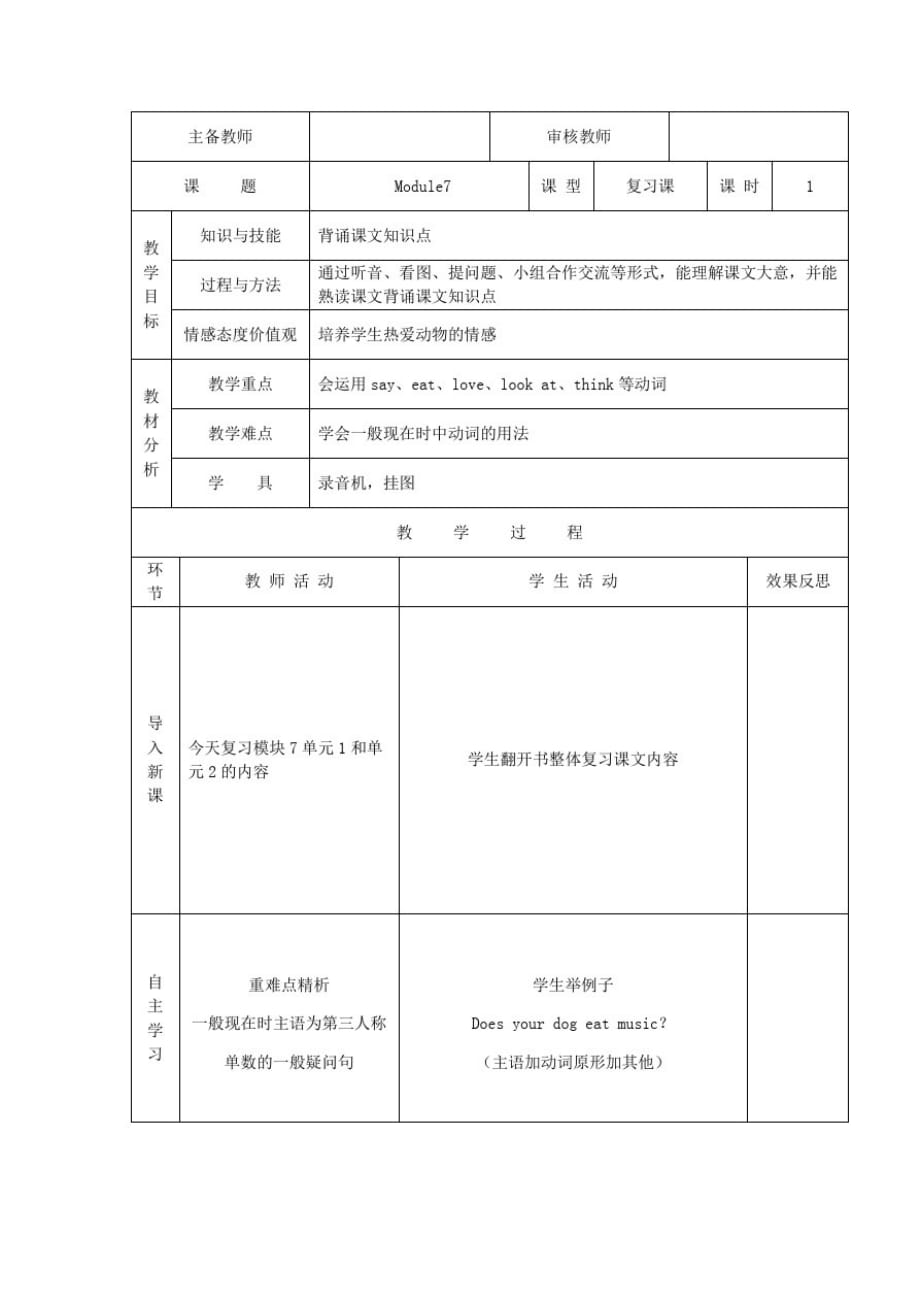 六年级英语上册Module7教学案外研版(三起)_第1页