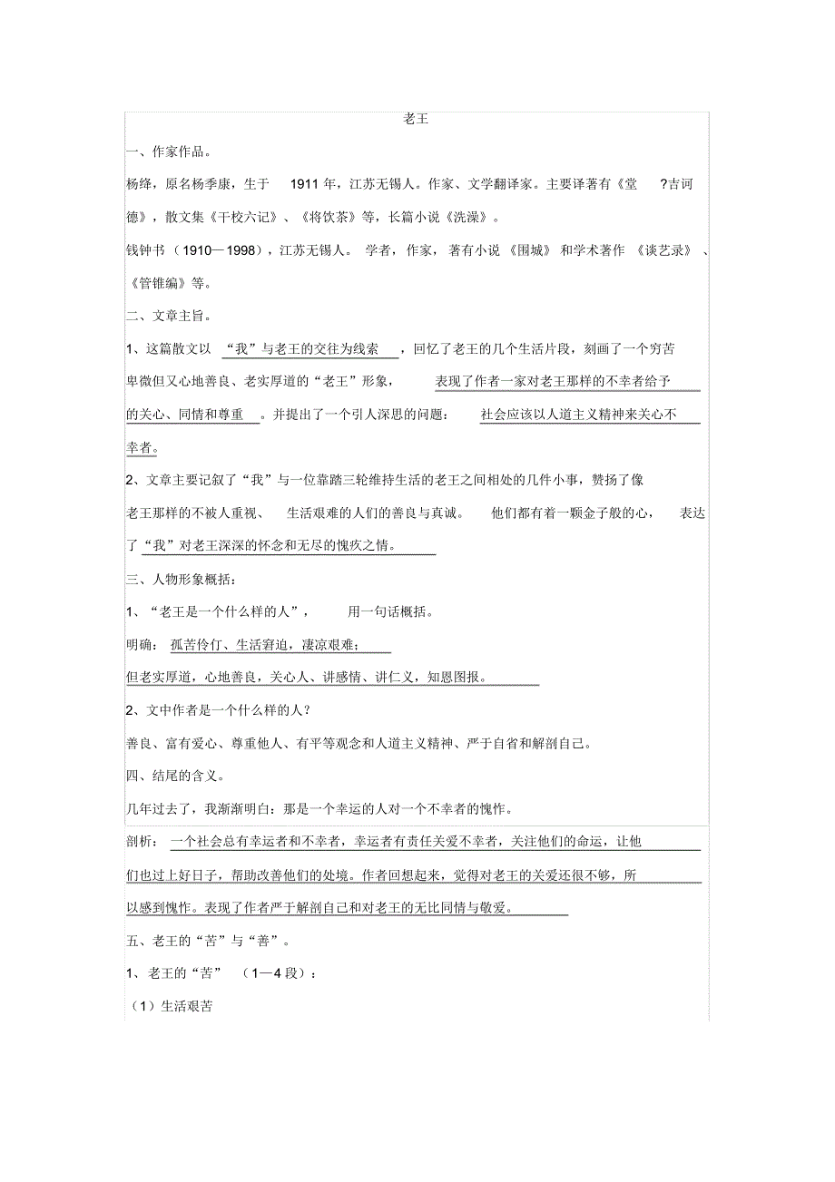 《老王》知识点梳理_第1页