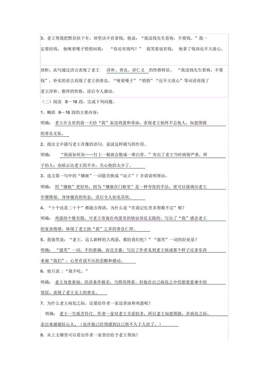 《老王》知识点梳理_第3页