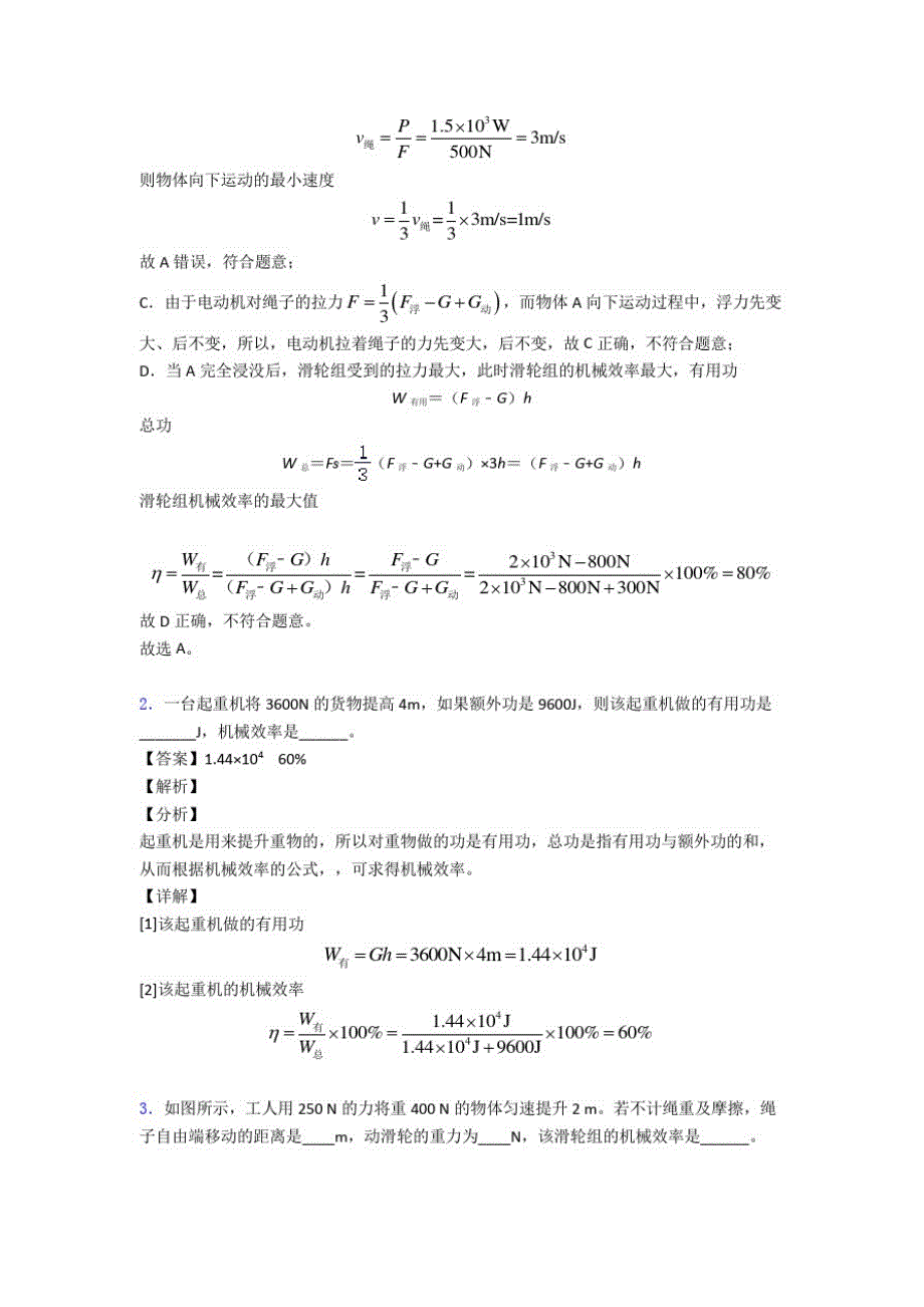 2020-2021温州物理机械效率的计算的专项培优易错试卷练习题(含答案)_第2页