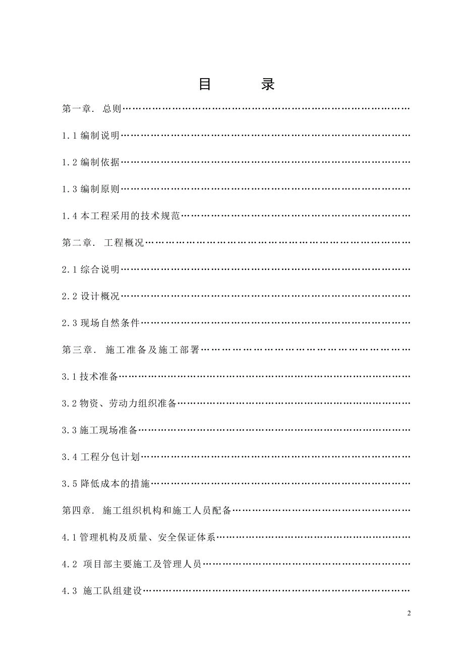 施工组织设计(范本)-_第2页