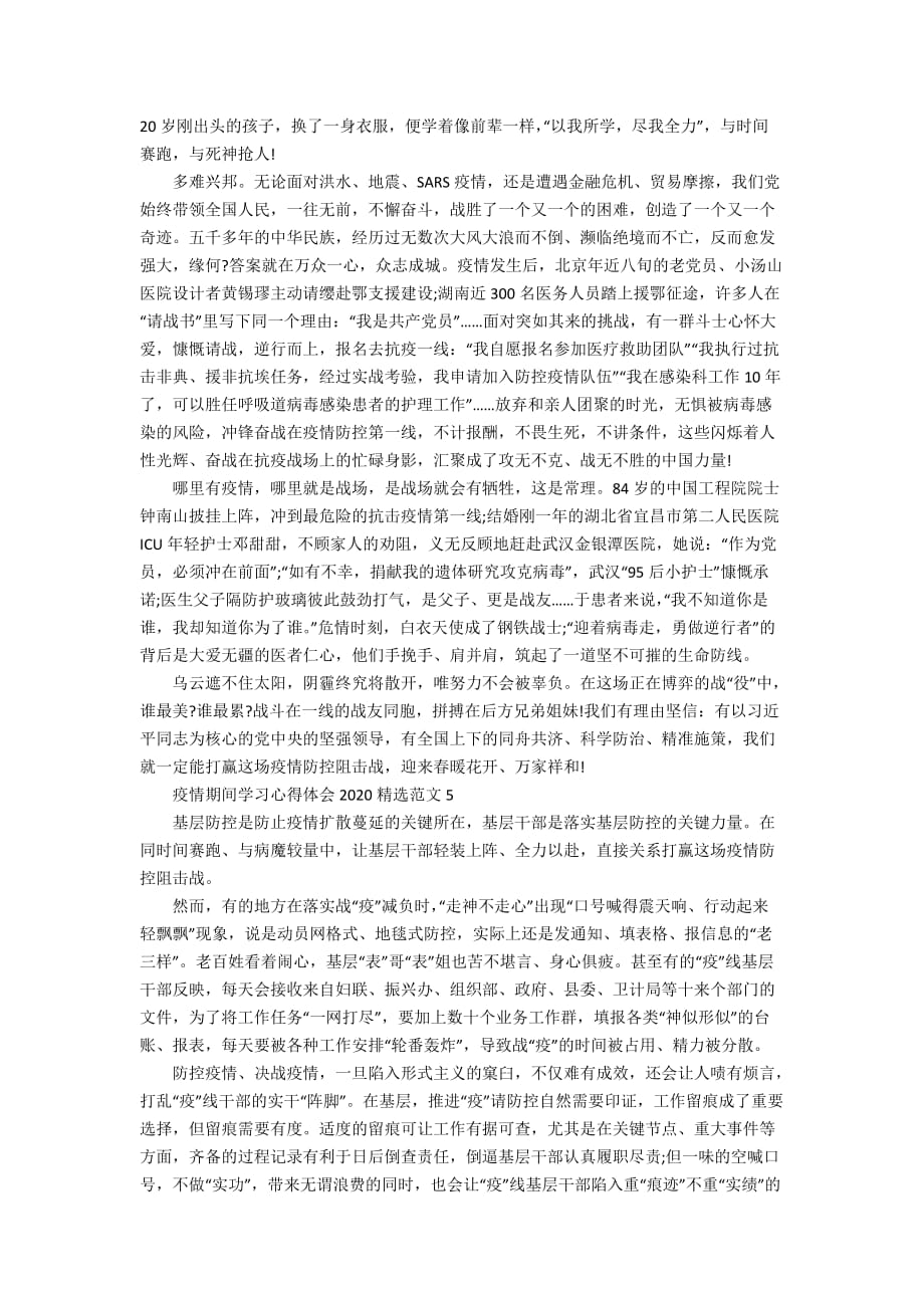 疫情期间学习心得体会2020精选范文_第3页