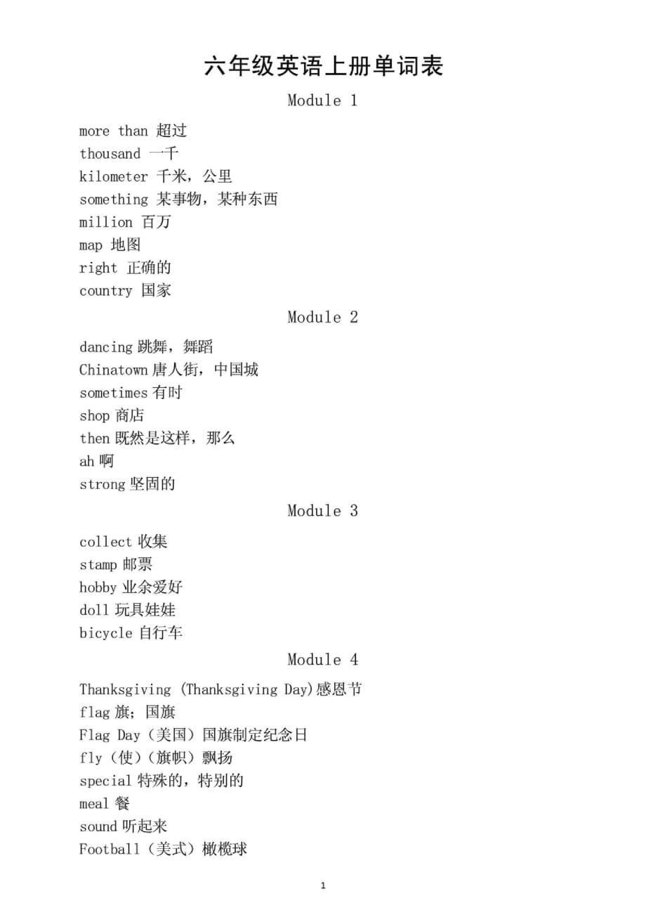 新编(外研版)小学英语(三起)六年级上册单词表_第1页