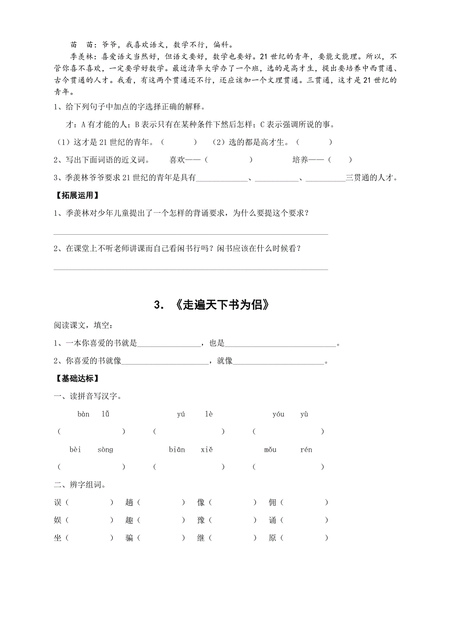 人教版小学语文五年级上册课同步练习全套（82页）_第4页