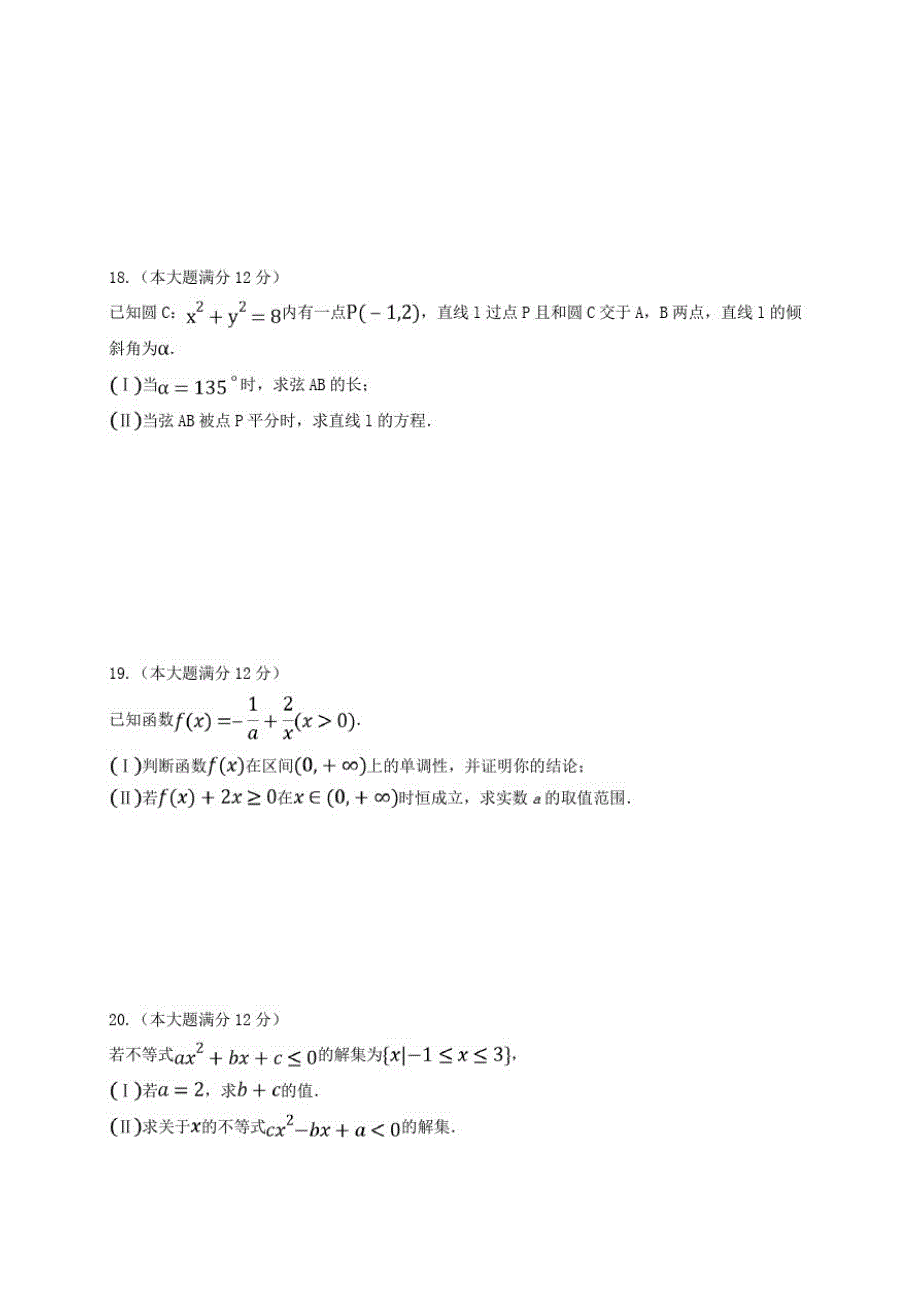 四川省高二数学上学期第一次月考试题文_第3页