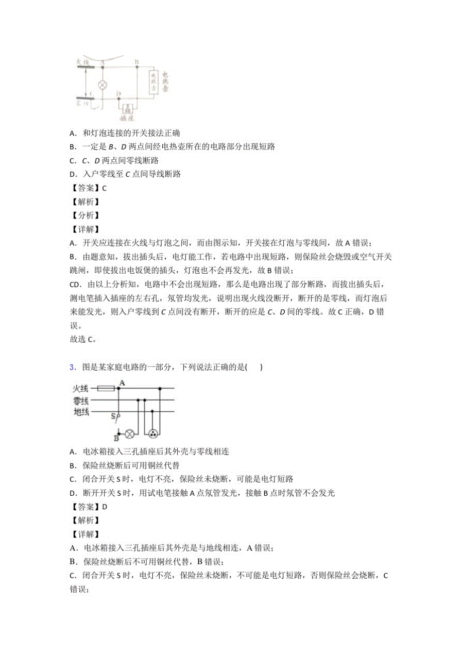 中考物理二模试题分类汇编——家庭电路故障综合含答案_第2页