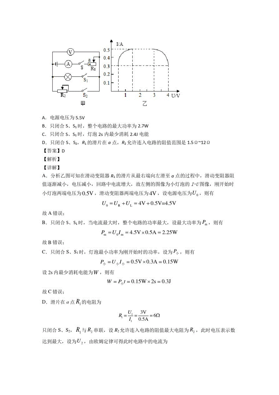 【物理】物理欧姆定律的计算的专项培优易错试卷练习题(1)_第3页