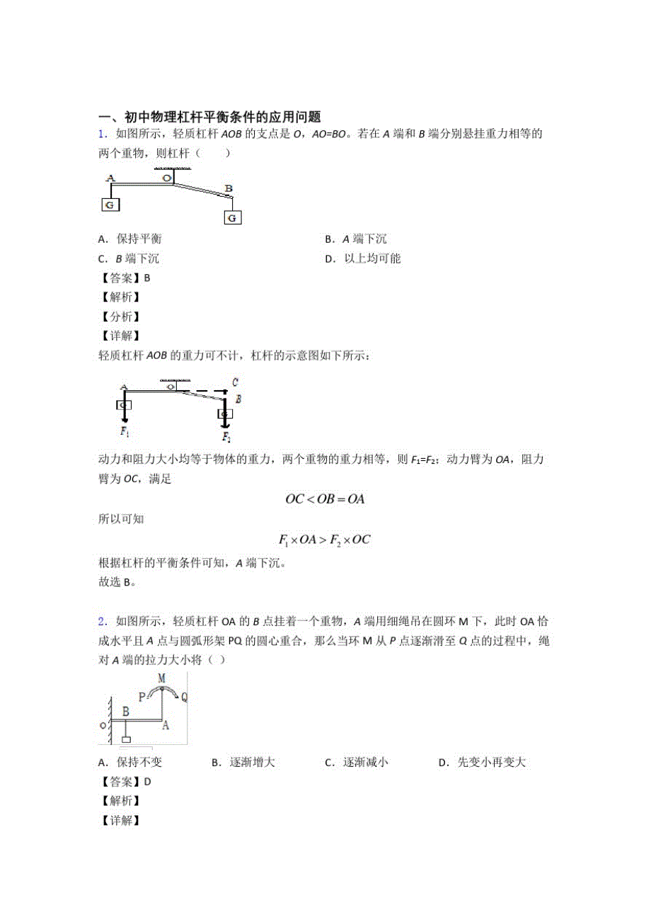 南昌全国各地备战中考物理分类：杠杆平衡_第1页