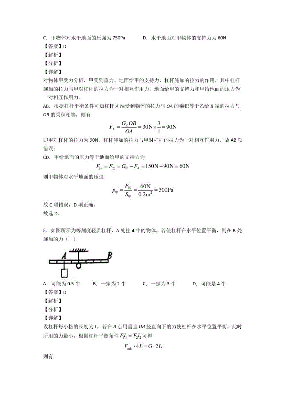 南昌全国各地备战中考物理分类：杠杆平衡_第3页