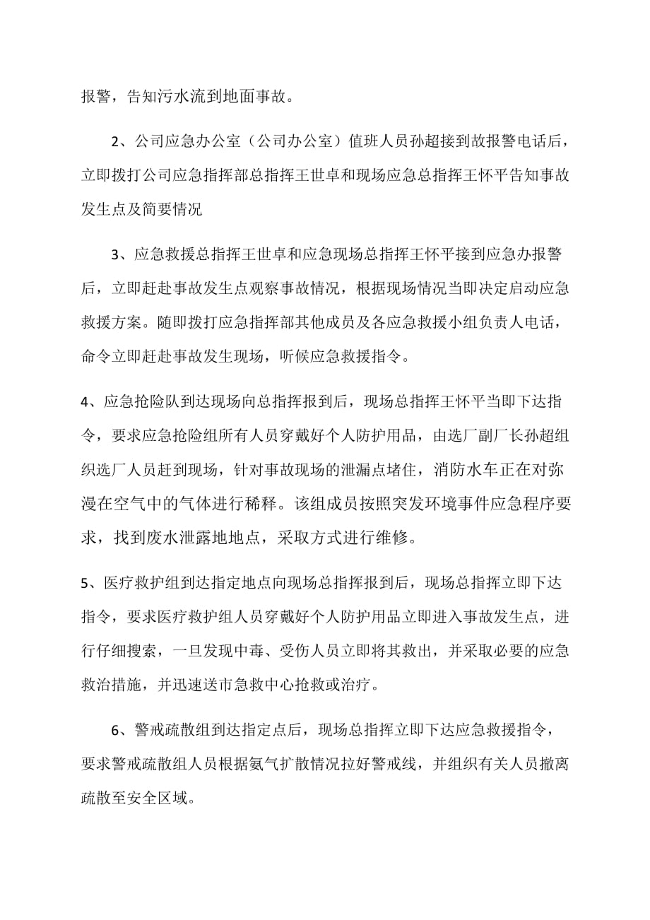 突发环境事件应急预案演练总结精品_第4页