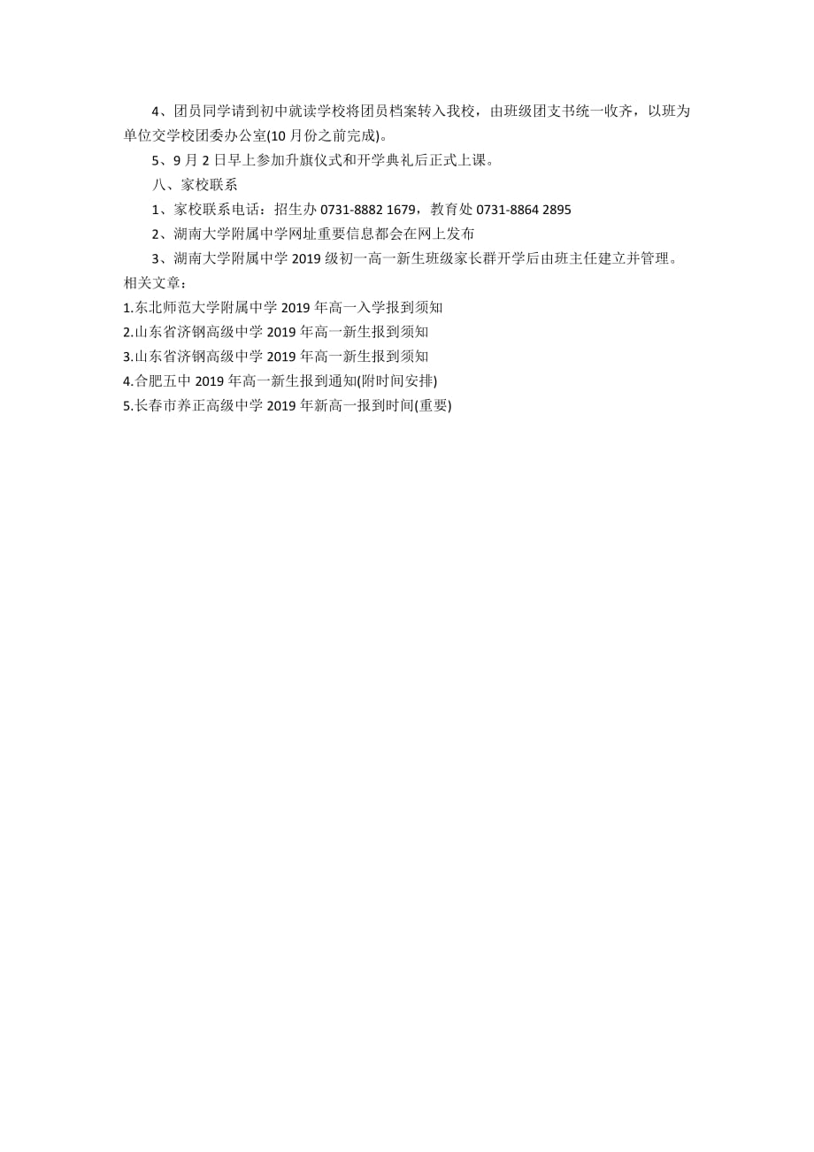 湖南大学附属中学2019年高一新生入学须知_第3页
