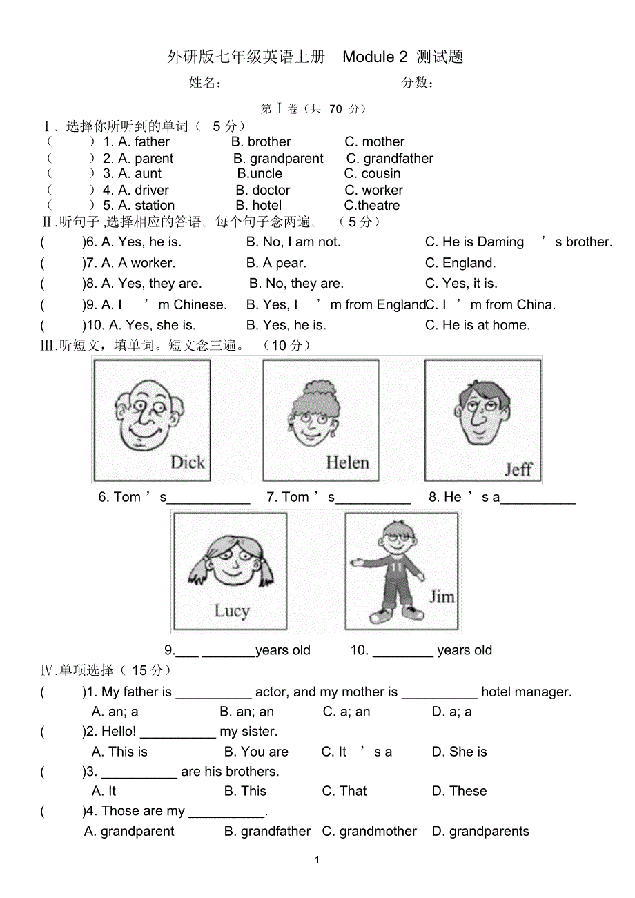 2020年外研版七年级英语上学期Module2Myfamily模块测试题(含答案)_第1页