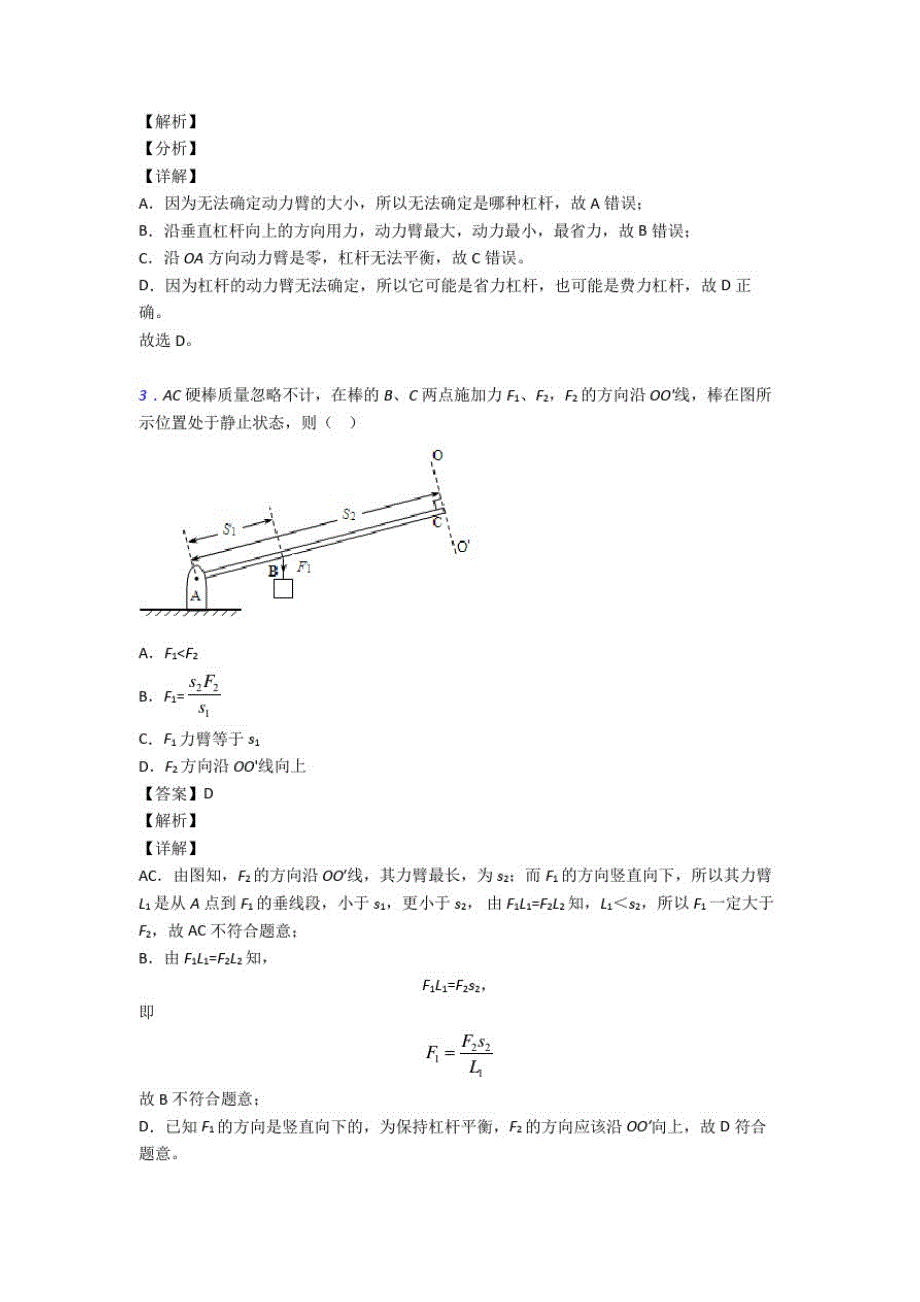 北京中考物理专题复习杠杆平衡题_第2页