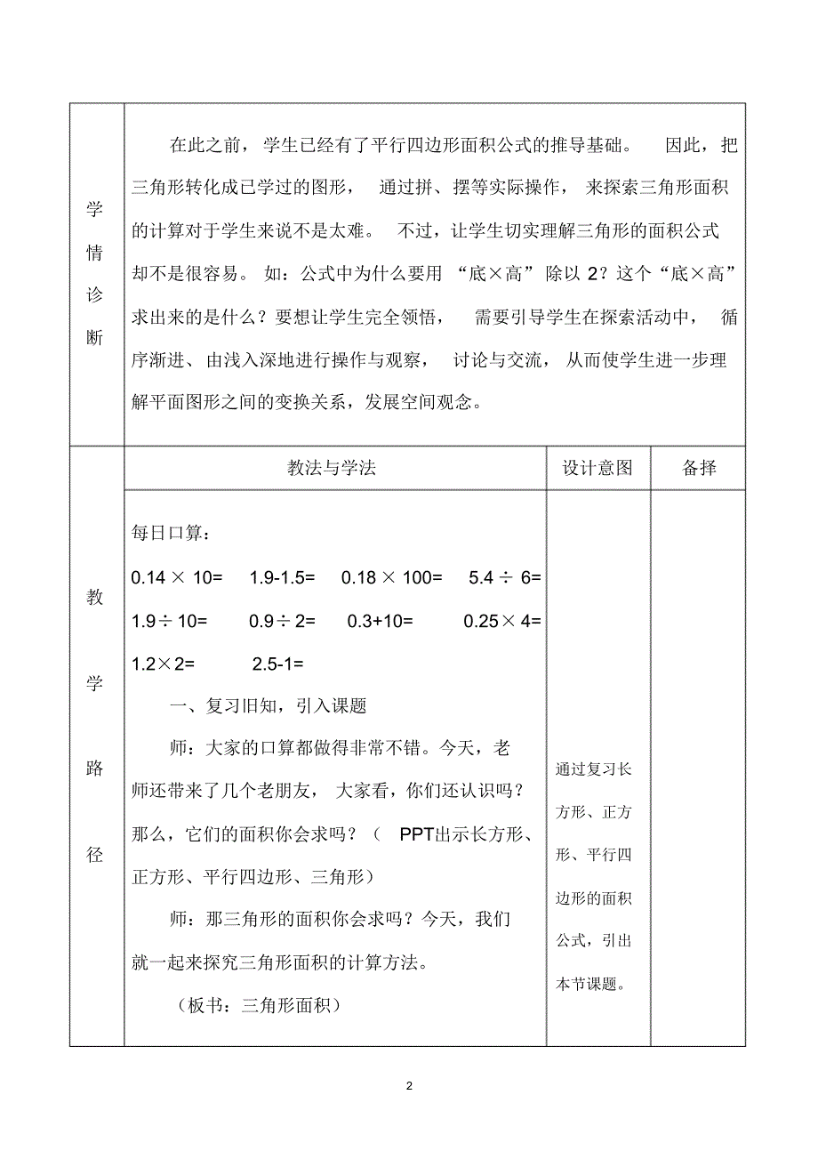 冀教版2020年五年级上册数学6.2三角形面积教案_第2页