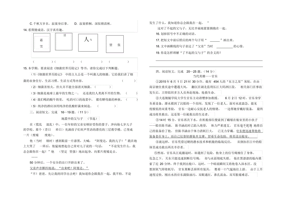 五年级上学期语文第一学期期末测试卷试题_第2页