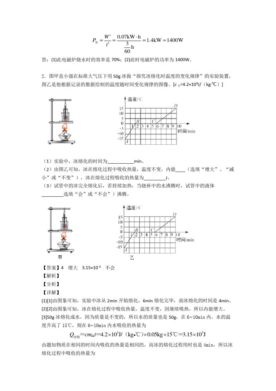 【物理】物理热学问题的专项培优练习题含答案_第2页