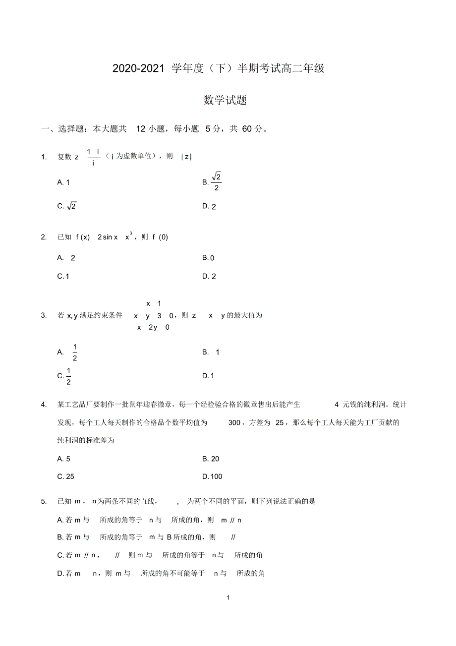 2020-2021学年高二下册数学期中试题_第1页