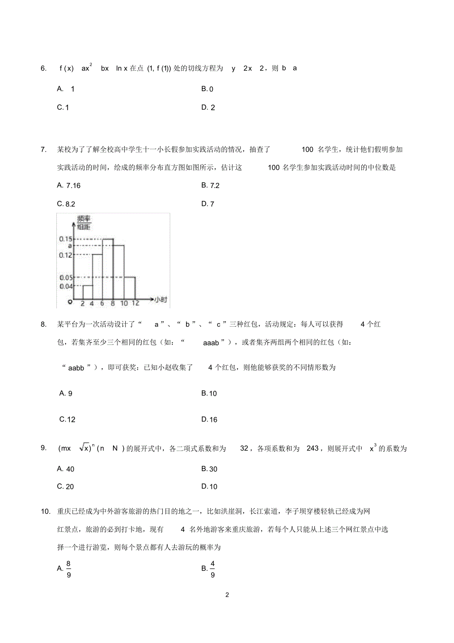 2020-2021学年高二下册数学期中试题_第2页