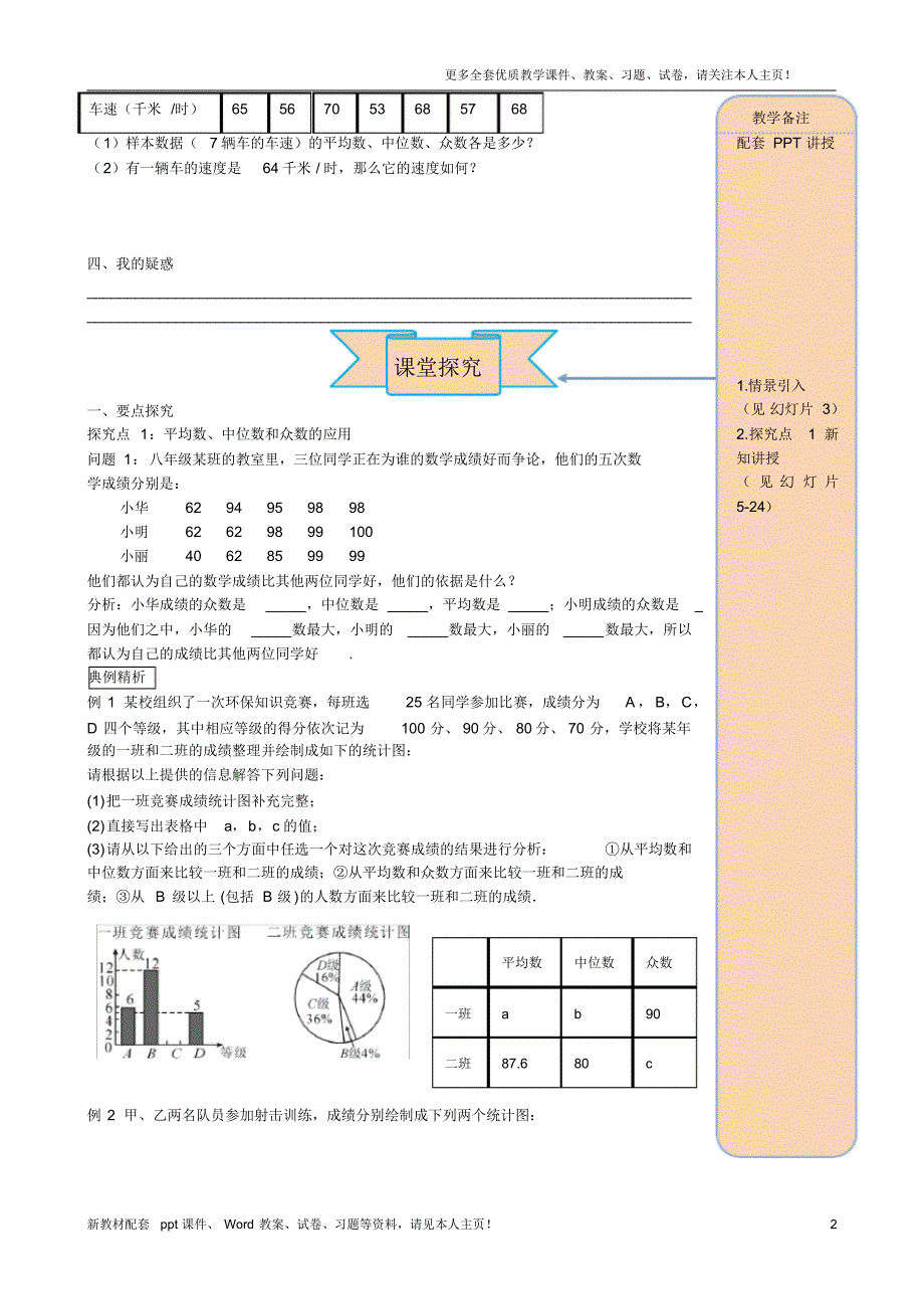 最新人教版八年级数学下册20.1.2第2课时平均数、中位数和众数的应用word导学案教学设计_第2页