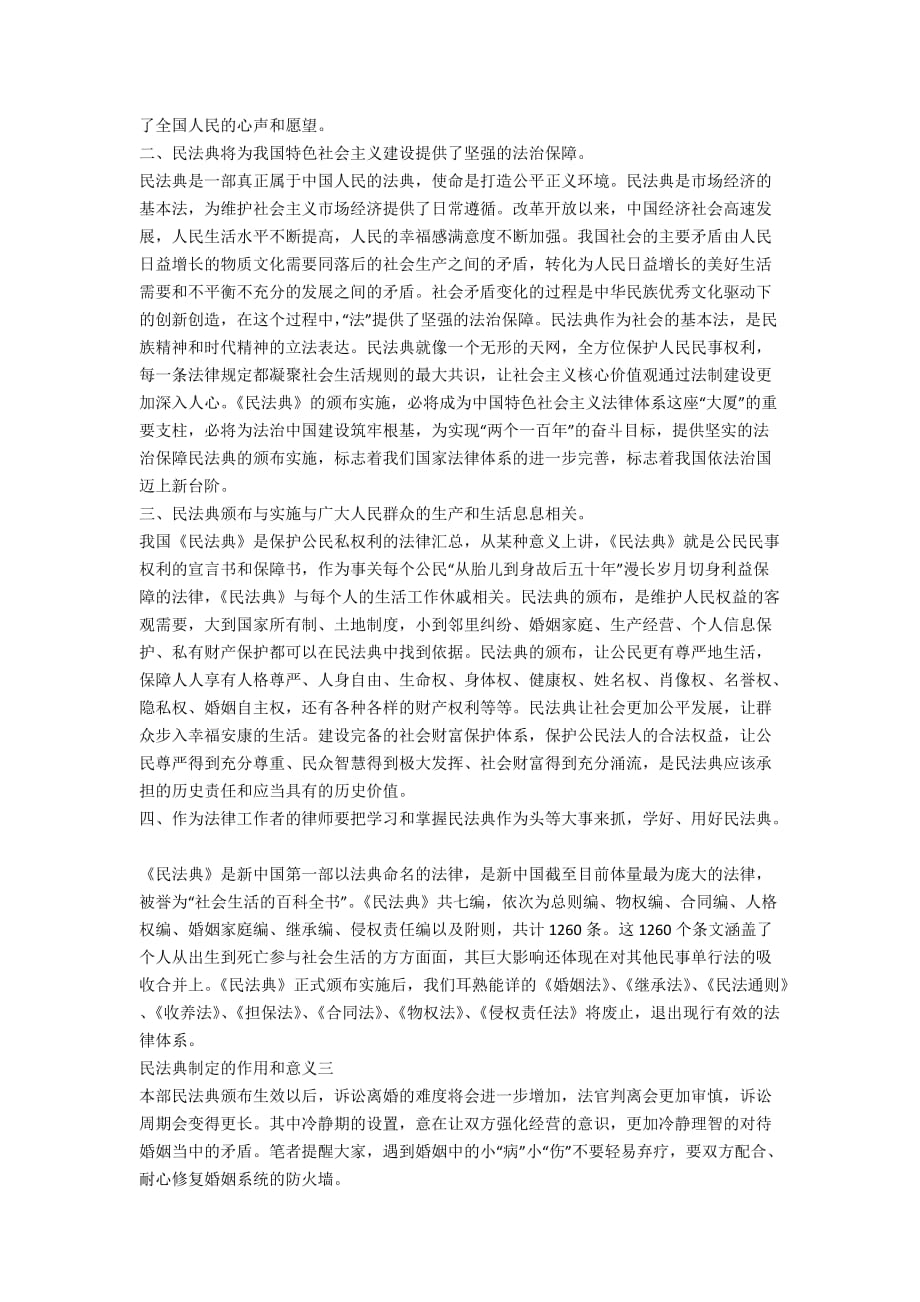 民法典制定的作用和意义作文5篇精选_第2页