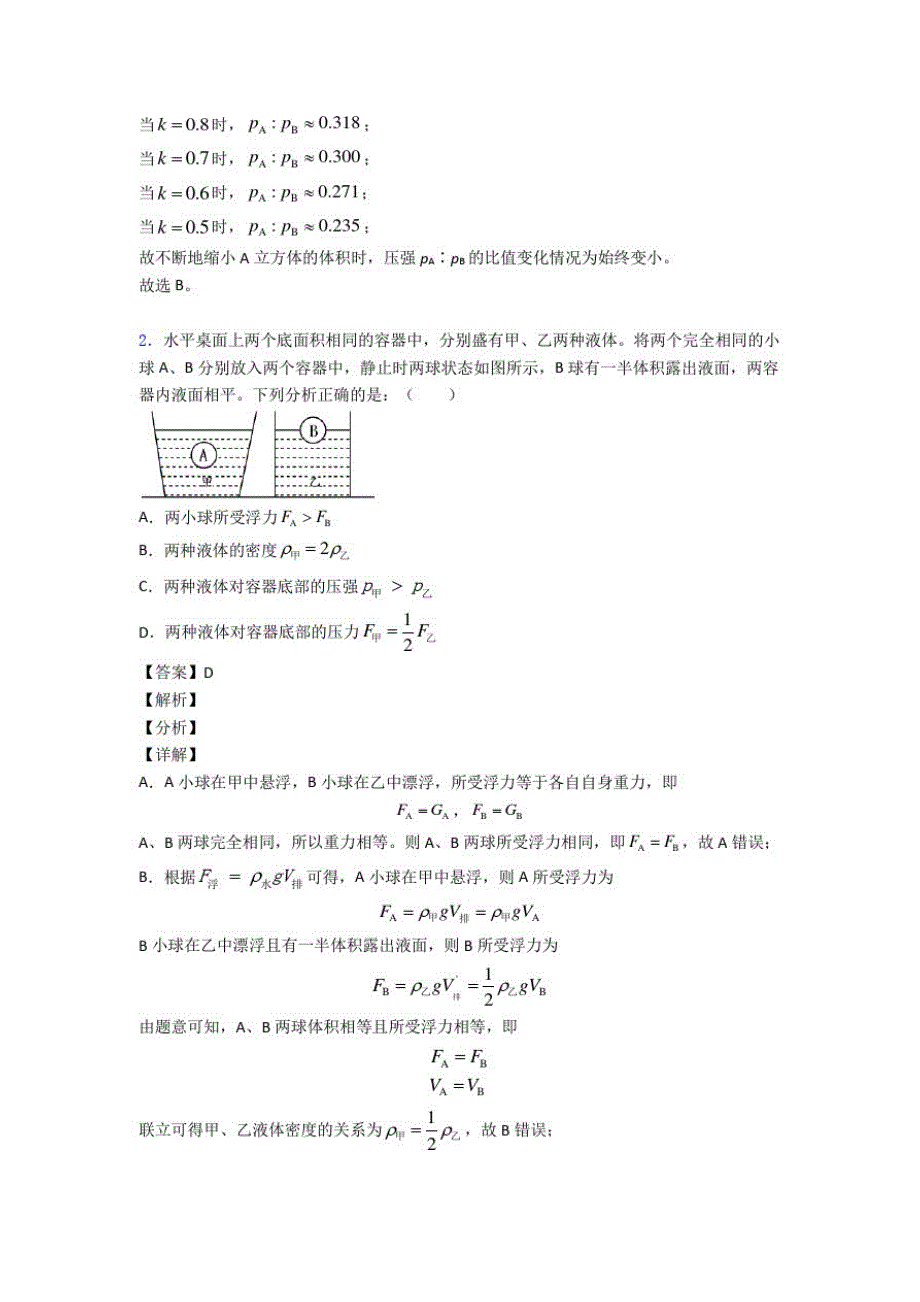 【物理】物理压力与压强问题的专项培优练习题及答案解析_第2页