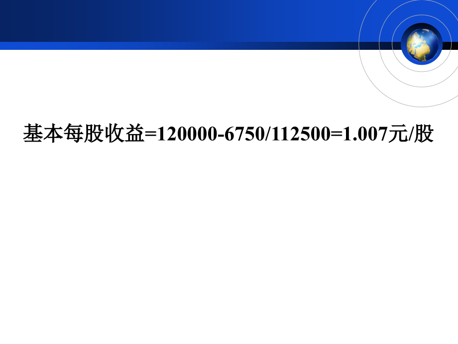 {精品}2017基本财务比率分析例题最后_第2页