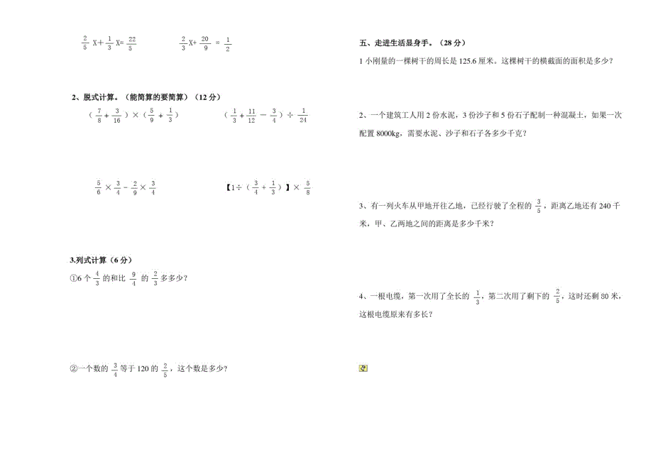 2020年人教版六年级数学上册期中阶段性检测题_第2页